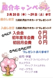 期間限定　紹介キャンペーン