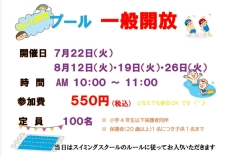 一般開放のお知らせ