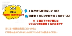 一般開放　一部変更のお知らせ