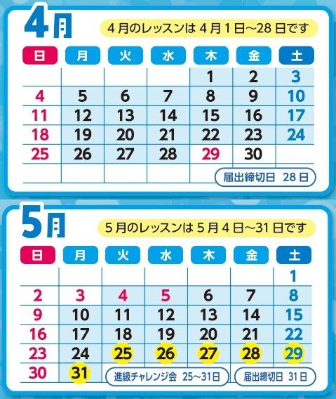 令和3年4月5月