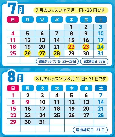 令和3年7月 8月