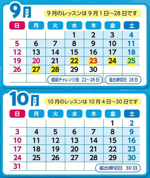 令和3年9月 10月