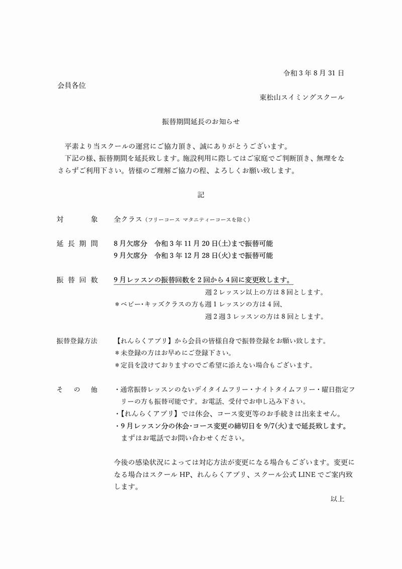 振替期間延長のお知らせ20210831 page 0001