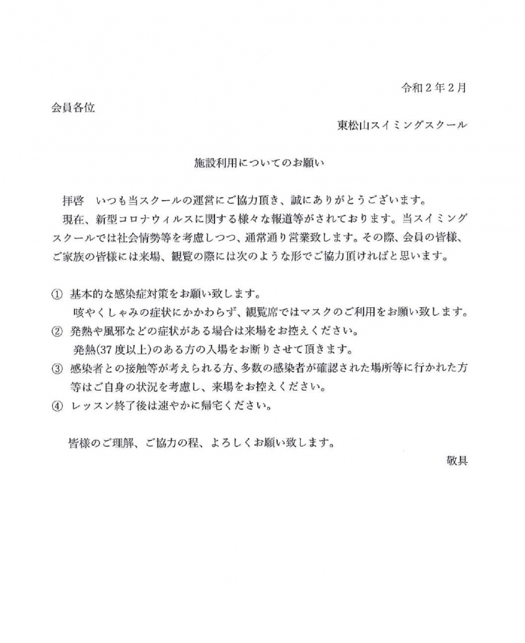 施設利用のお願い