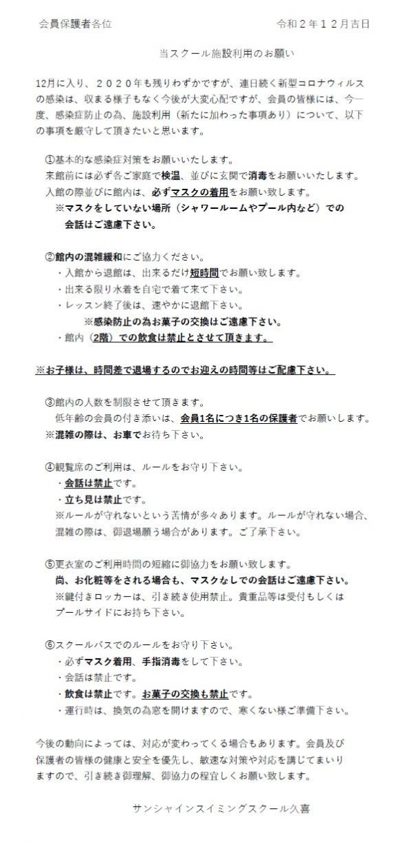 2020 12月ＨＰ コロナ予防のお願い