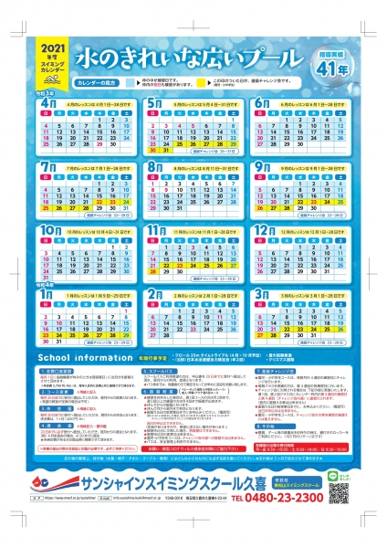 0127 サンシャインスイミングスクール久喜様 カレンダー 05 x1 page 0001