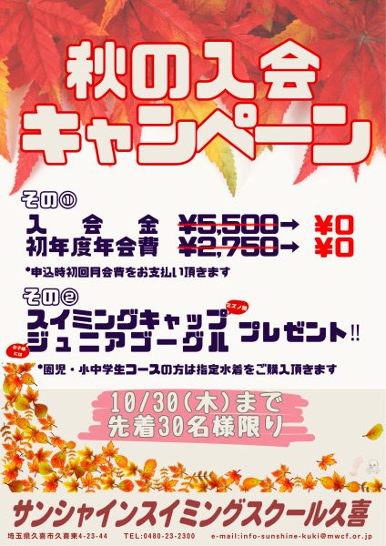 10月入会
