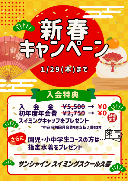 202601キャンペーン