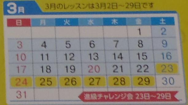 23年度カレンダー3月