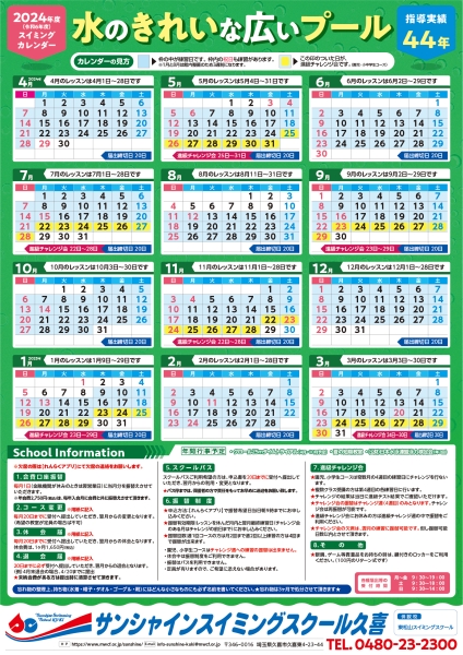2402 久喜 カレンダー
