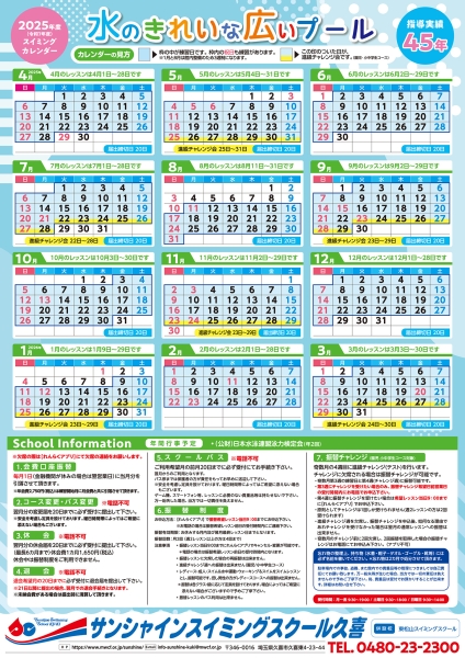 2502 久喜 カレンダー