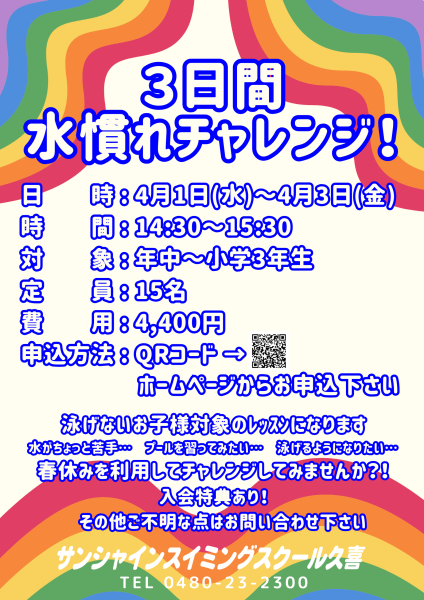 3日間春休み4月