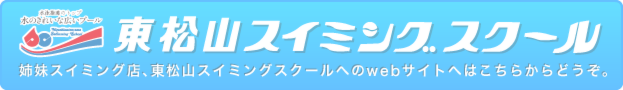 東松山スイミングスクール