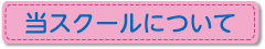 サンシャインスイミングスクール久喜とは