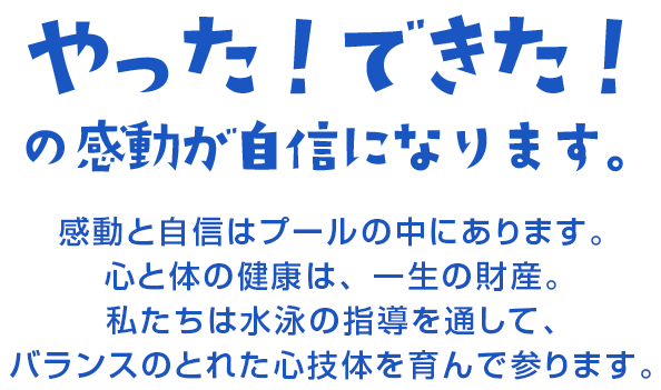 サンシャインスイミングスクール久喜です 水泳指導のトップ 水のきれいな広いプール サンシャインスイミングスクール久喜です 水泳指導のトップ 水のきれいな広いプール