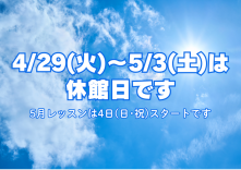 休館日のお知らせ