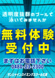 体験レッスン受付中！