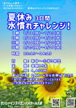 夏休み!水慣れチャレンジ!!