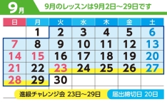 9月1日(月)は休館日です