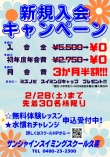 新規入会キャンペーン