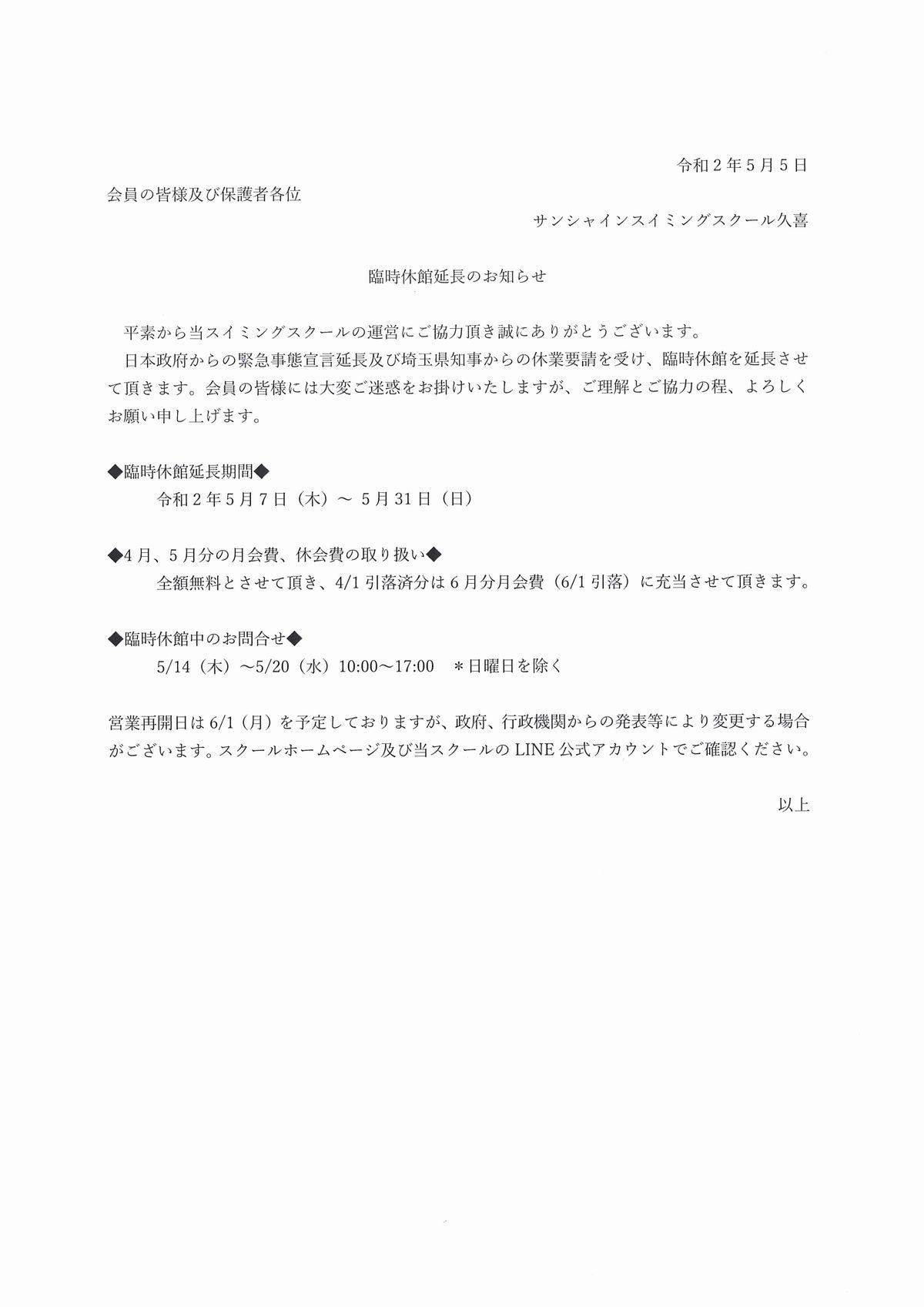 休館延長のお知らせ