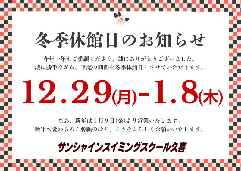 冬季休館日2025 26