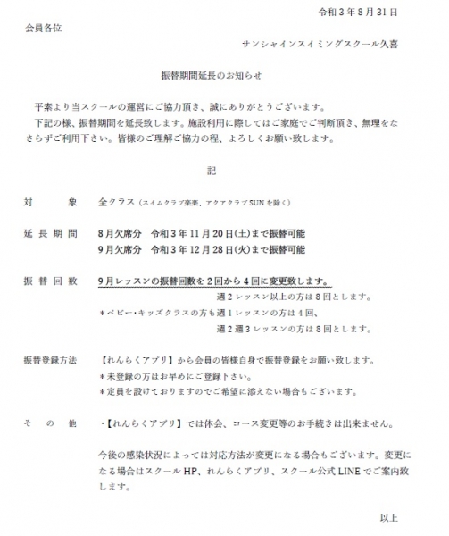 振替期間延長のお知らせ