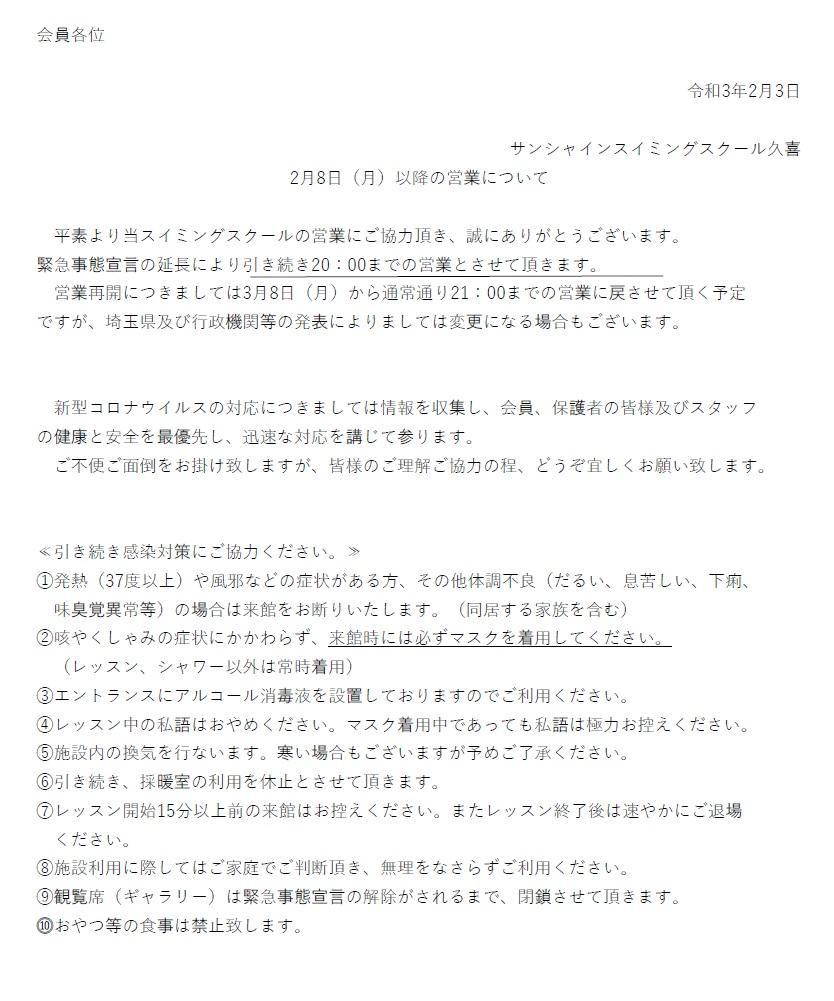 緊急事態宣言延長